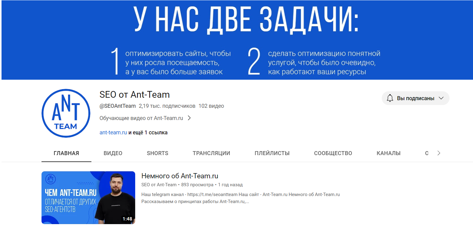 SEO агентство Ant-team