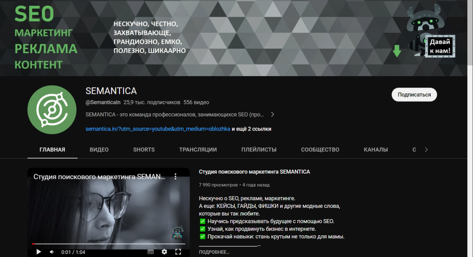YouTube канал SEMANTICA