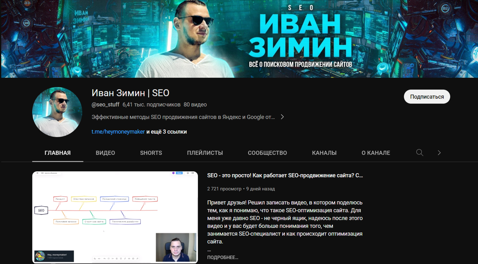 YouTube канал Иван Зимин