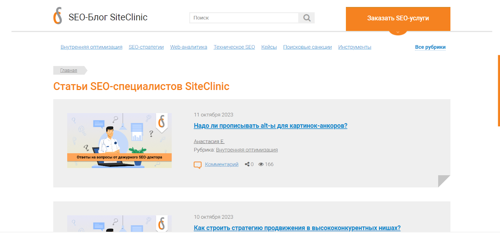 Блог SiteClinic