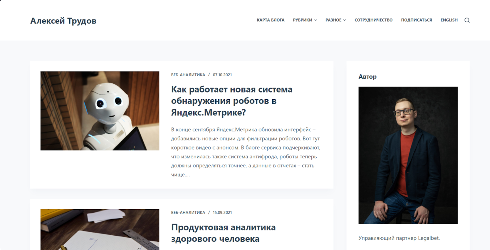 Сайт Алексей Труднов