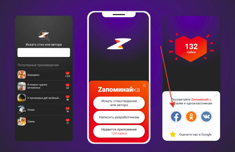 Запоминайка