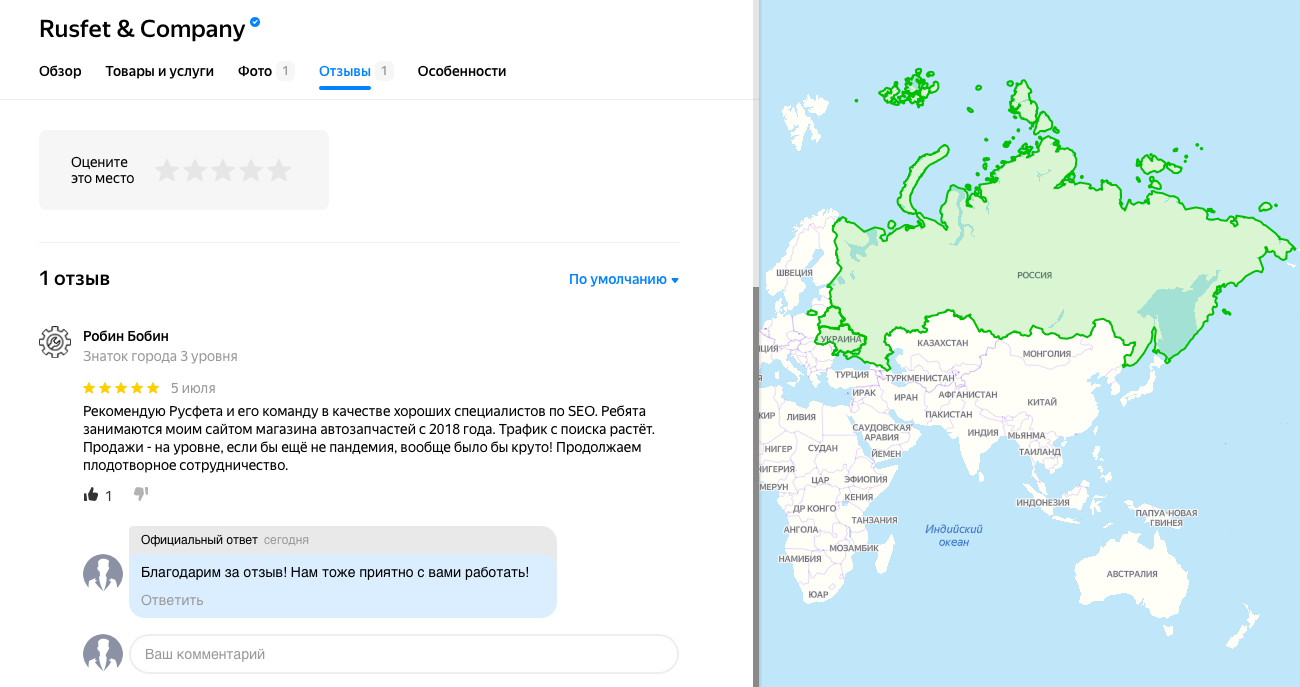 Отзыв о работе Русфета Кадырова и Русфет и Компания Яндекс. Карты