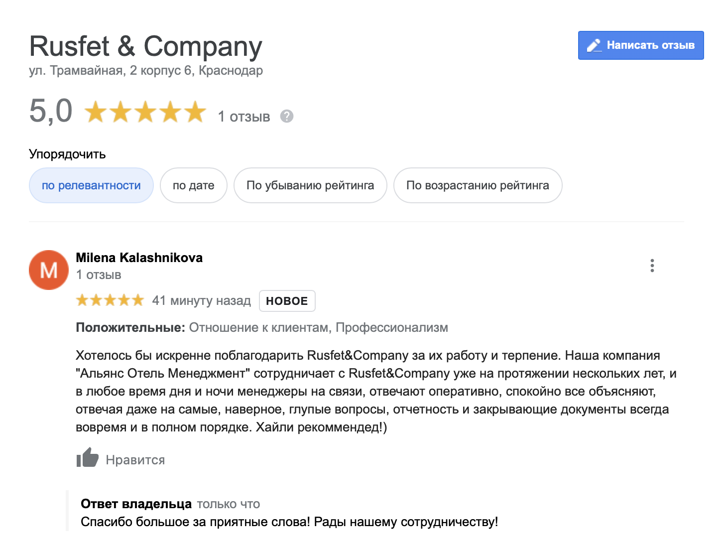 Отзыв о «Русфет и Компания» в Google Картах