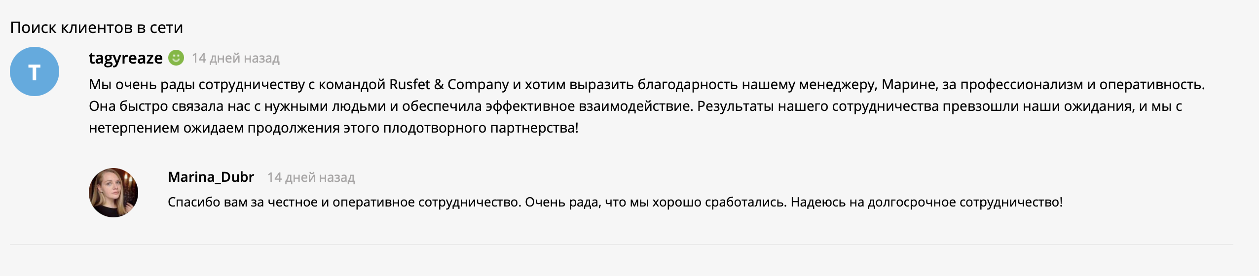 Отзыв о Марине в Rusfet & Company на Кворк