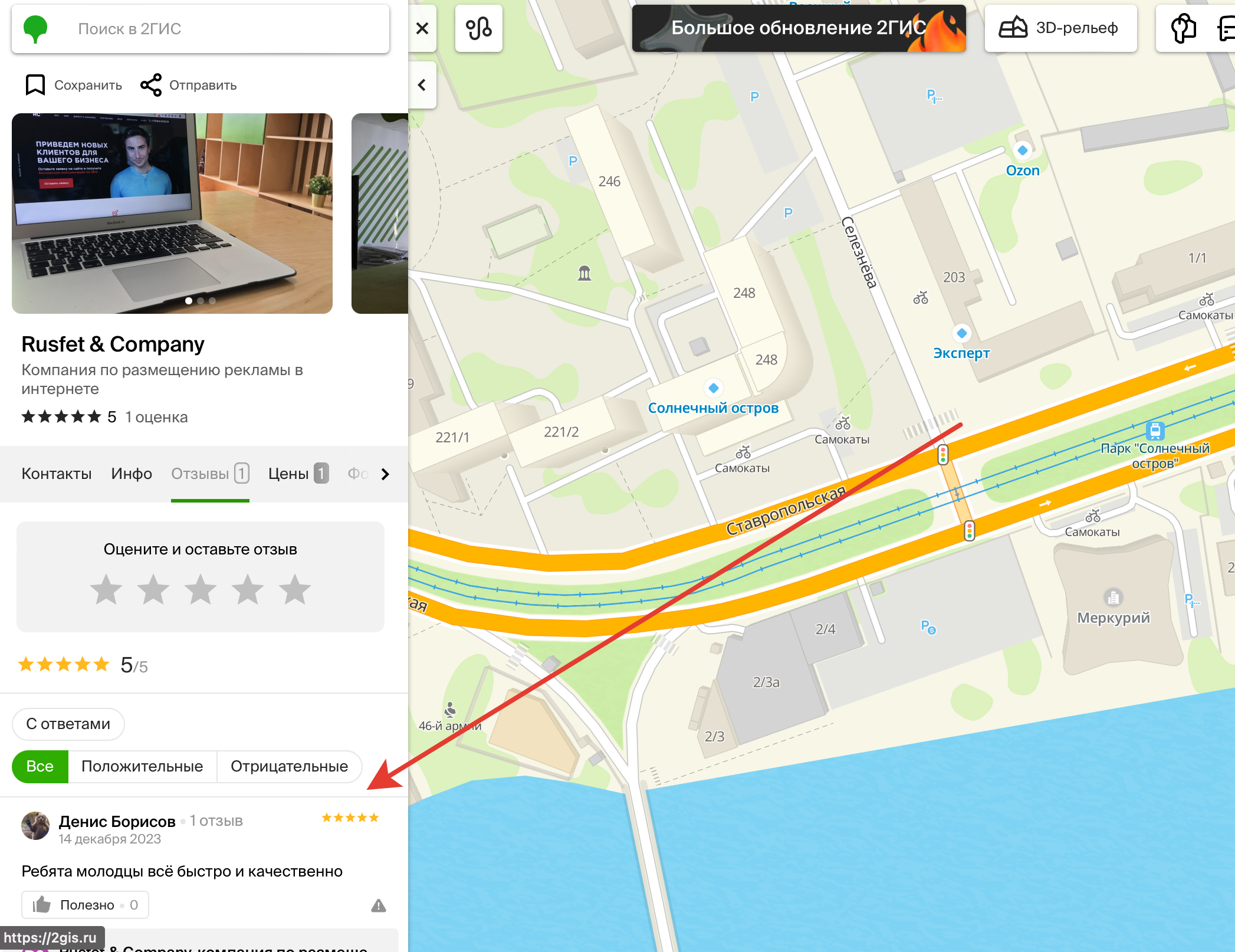 Отзыв о работе Русфет и Компания 2gis