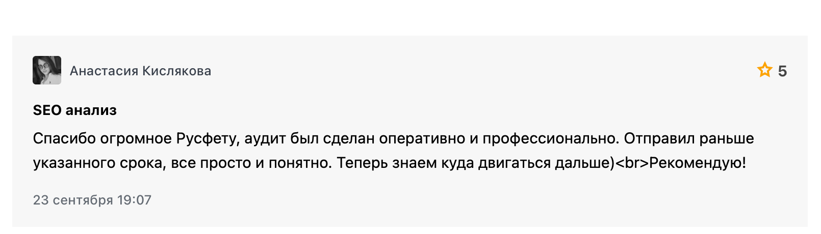 Отзыв о работе Русфета в SEO на Habr
