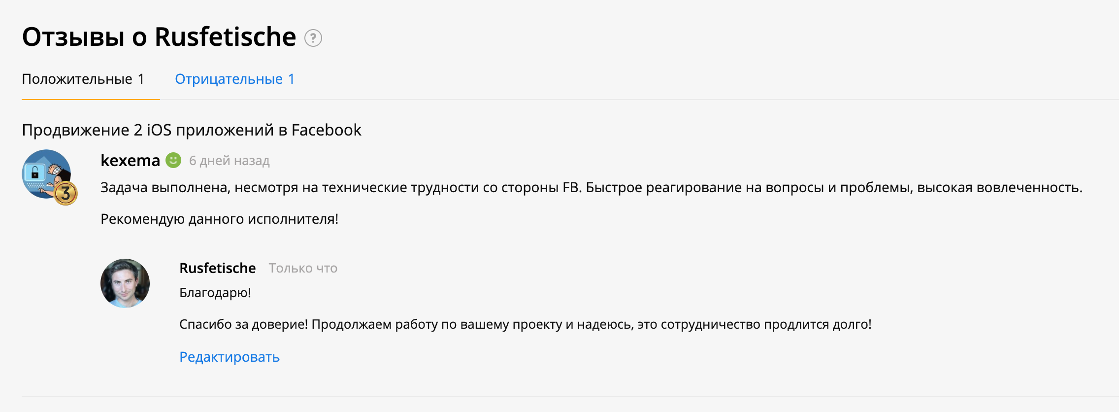 Отзыв о работе Русфет и Компания на Кворк