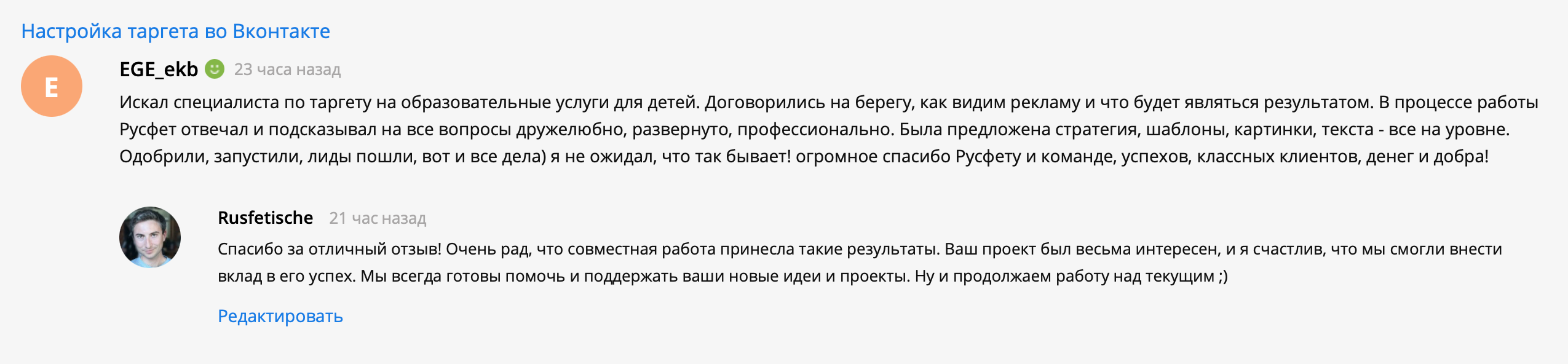 Отзыв о работе Русфет и Компания Kwork