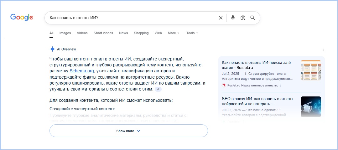 Ответы ИИ Google Скрин ответов ИИ Google