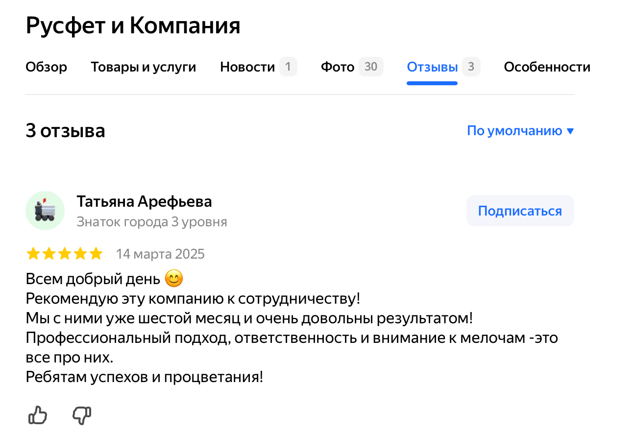 Отзыв Татьяны Арефьевой на Яндекс картах офлайн Русфет и Компания