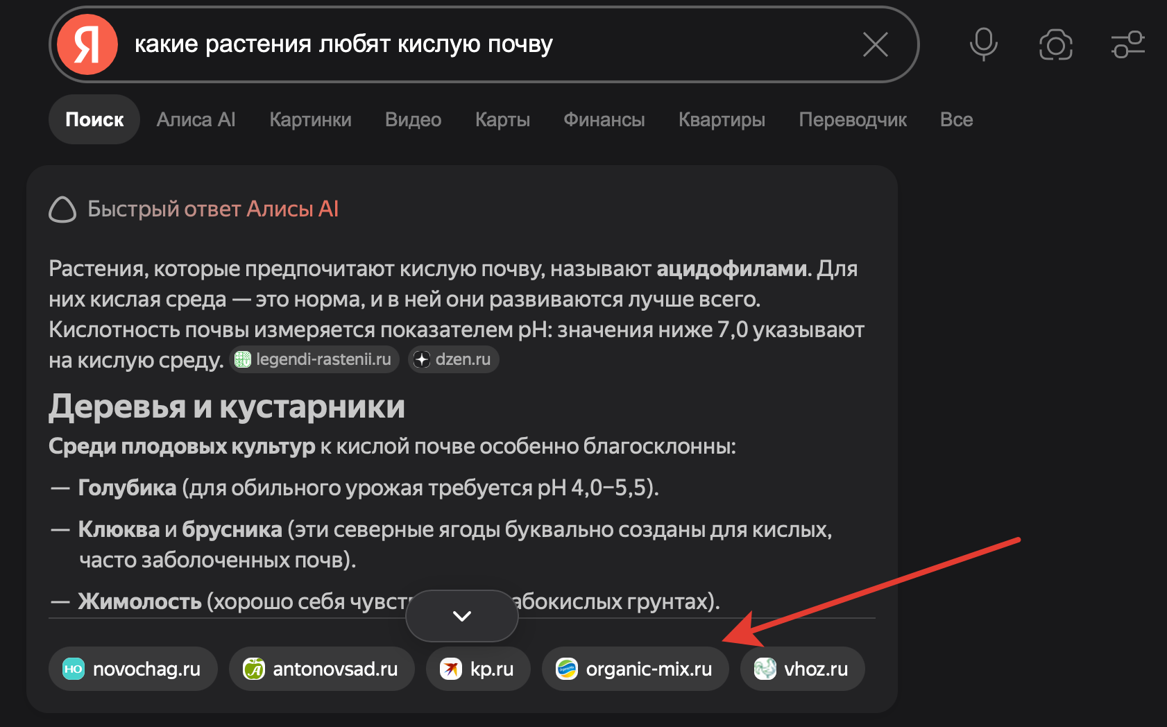 Продвижение «Органик Микс» в ответах ИИ: 3,9 тыс. цитирований за 90 дней 3 Organic Mix среди источников Алисы AI по запросу о растениях для кислой почвы